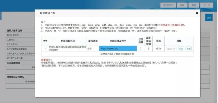 电子税务解非正常户5.jpg