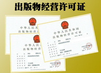 出版物经营许可
