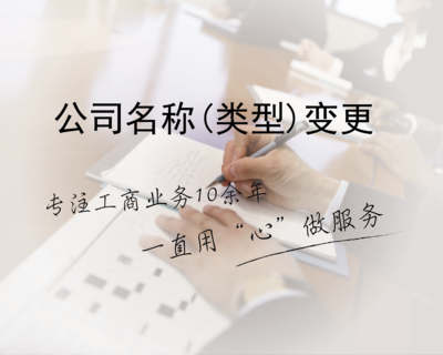 公司变更名称